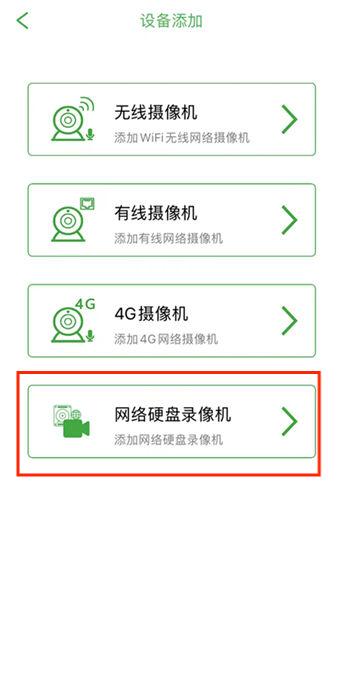增加网络硬盘录像机